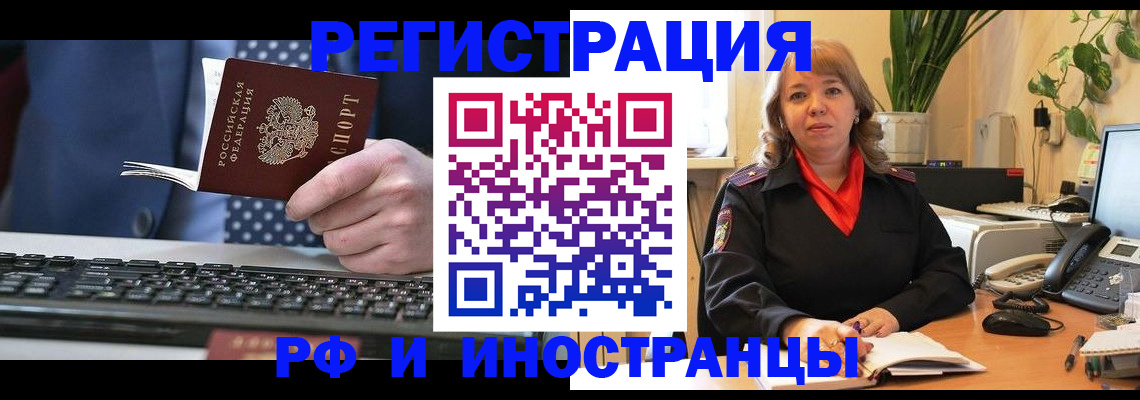 временная регистрация 2025 в Голицыно
