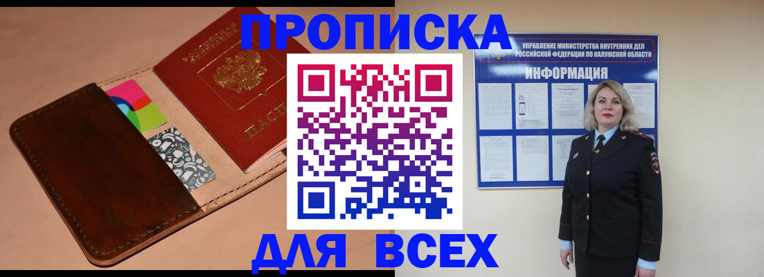 временная регистрация для школы в Голицыно